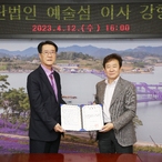 2023.04.12  재단법인 예술섬 창립(발기인)총회
