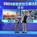 2023. 08. 02   순천만 생태교육원-2023 광주 KBC 로컬콘텐츠 페스...