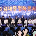 2023. 10. 04   목포평화광장-2023 김대중평화회의 문화행사 개회식
