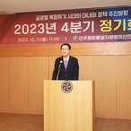 2023. 12. 11    신안군 민주평화통일자문위 4분기 정기대회