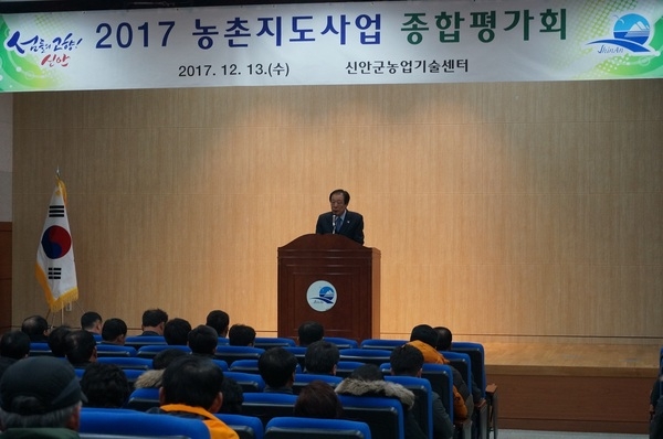 신안군, 2017년도 농촌지도사업 종합평가회 성료 1