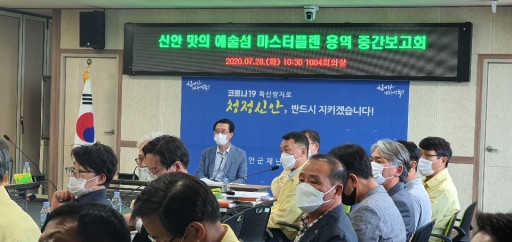 신안군, 1004섬 맛의 예술섬 마스터플랜 연구용역 중간보고회 개최..