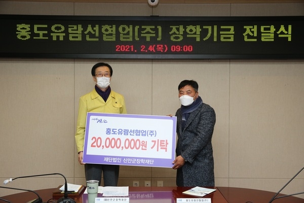 홍도유람선협업(주), 신안군장학재단에 장학기금 2천만원 기탁 1