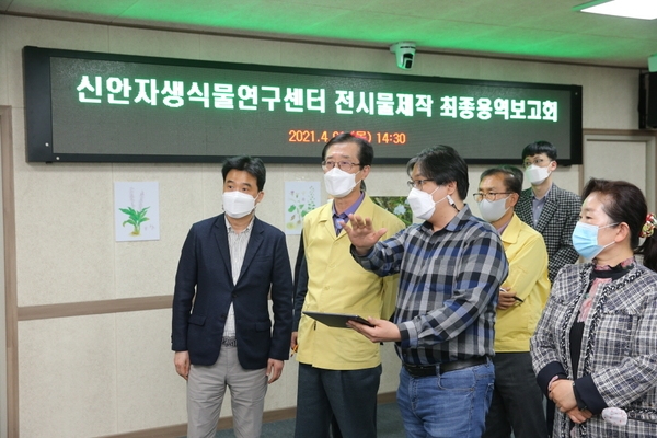 신안자생식물연구센터 전시물 제작・설치 용역 최종보고회 개최..