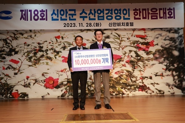 (사)한국수산업경영인 신안군연합회, 신안군에 장학금 1천만 원 기탁 1