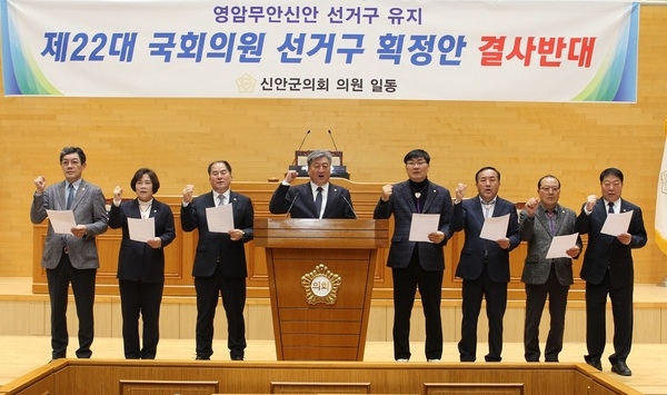 신안군의회, ‘제22대 국회의원 선거구 획정안 반대 성명서 발표’ 1