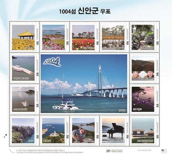 ‘1004섬 신안군 기념우표’ 발행, 전국 우체국 판매 1