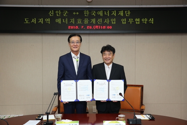 2018.07.26 신안군-한국에너지재단 도서지역 에너지효율개선사업 업무협약식 2