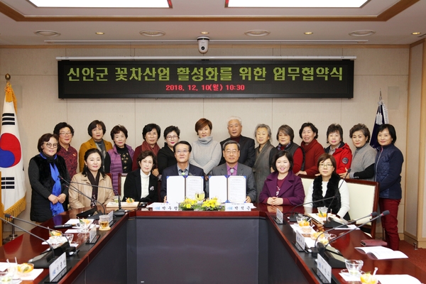 2018.12.10 신안군 꽃차산업 활성화를 위한 업무협약식 1