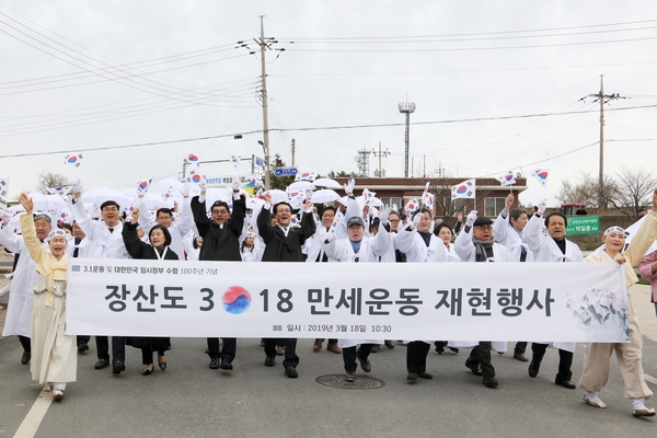 2019.03.18 3.1운동 100주년 기념 장산도 3.18만세운동 재현행사 2
