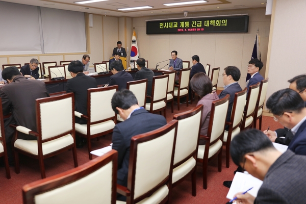 2019.04.16 천사대교개통 긴급 대책회의 3