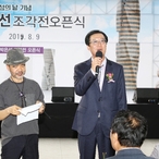 2019.08.09 섬의 날 선포 기념_박은선자각 조각전 오픈식