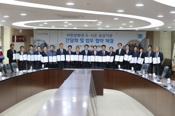 2019.11.18 마한문화권 유관기관 업무협약 체결식 1