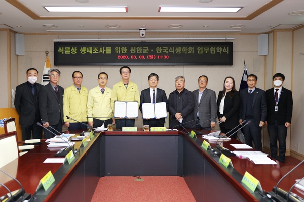 2020.03.09 식물상 생태조사를 위한 신안군-한국식생학회 업무협약식 2