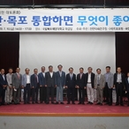 2020.07.10 신안·목포 행정통합 관련 토론회(목포해양대학교)
