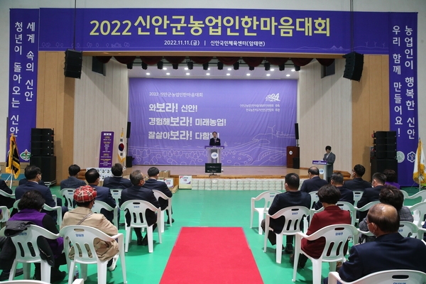 2022.11.11 2022 신안군 농업인 한마음대회 2