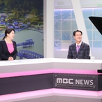 2023.01.10  목포 MBC 뉴스 『신년대담』 녹화