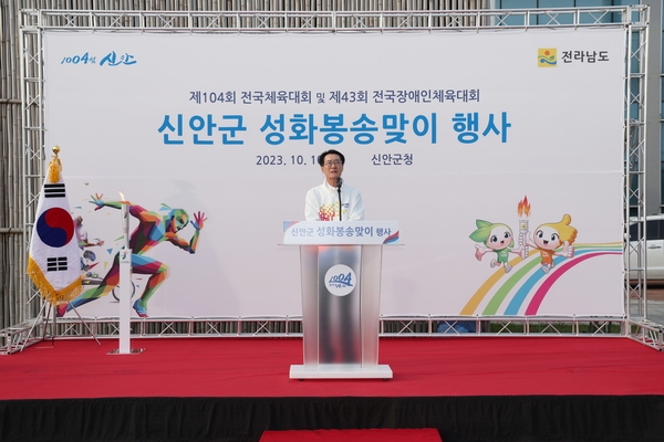 2023. 10. 10   신안군청 잔디광장-2023 전국체육대회 성화맞이 행사 2
