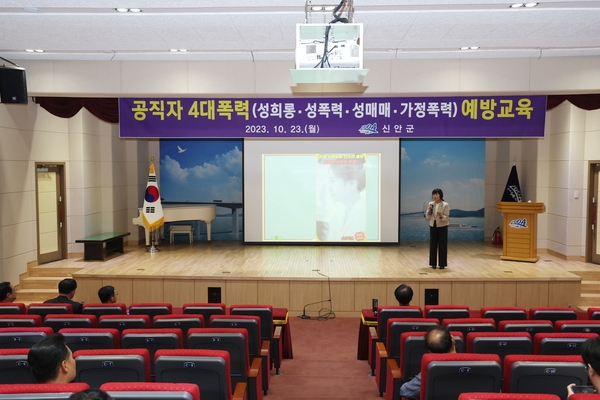 2023. 10. 23   신안군청 공연장-신안군 공직자 4대폭력 예방교육 2