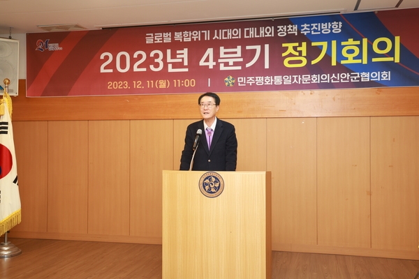 2023. 12. 11    신안군 민주평화통일자문위 4분기 정기대회 1