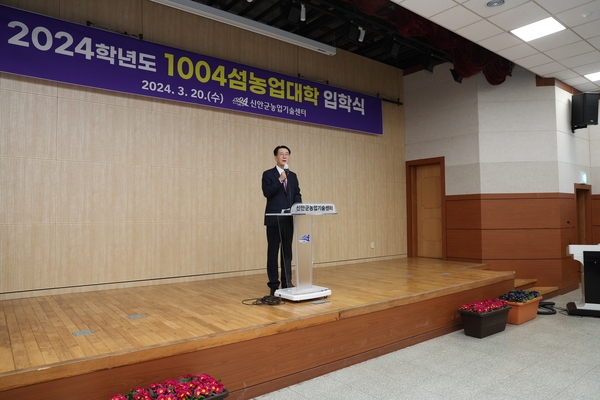 2024. 03. 20    2024년 1004섬 농업대학 입학식 3