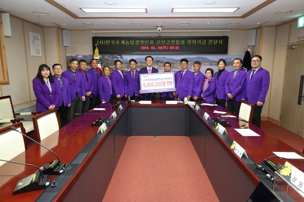 2024. 03. 28   (사)한국후계농업경영인회 신안군연합회 장학기금 전달식 2