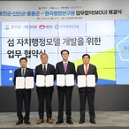 2024.04.08_한국행정연구원 강당동 2층 대강당_신안군_한국행정연구원 협약식