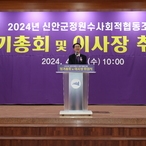 2024.04.17    정원수협동조합 이사장 이취임식 및 총회