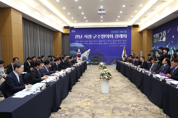 2024.04.18   전남시장군수협의회 11회차 정례회 1