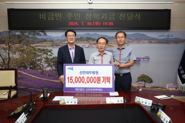 2024.07.29_비금면 신안대우병원 장학기금 전달식 1