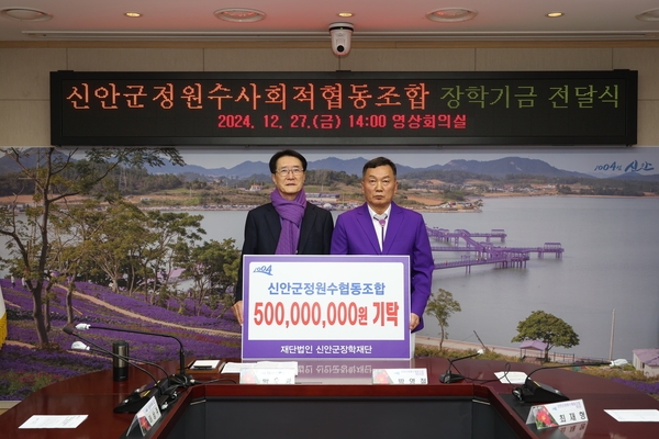 2024.12.27_ 신안군정원수사회적협동조합 장학기금 전달식 1