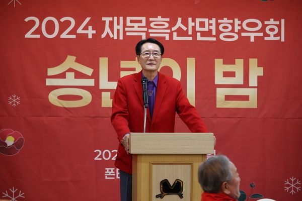 2024.12.28_ 재목흑산향우회 송년의 밤 3