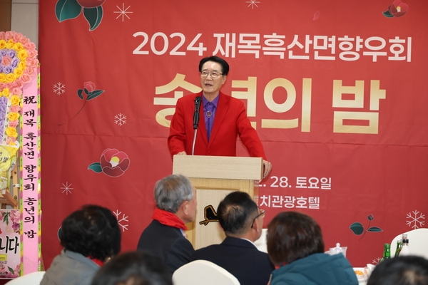 2024.12.28_ 재목흑산향우회 송년의 밤 1