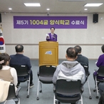 2025.01.20_ 제5기 1004굴 양식학교