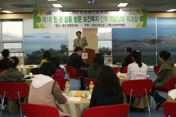 신안군 민·관 합동 방문보건복지인력 워크샵 개최 1