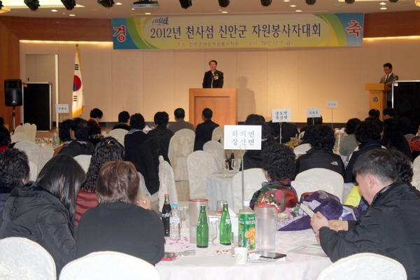‘2012년 천사섬 신안군자원봉사자대회 성황리 개최’ 2