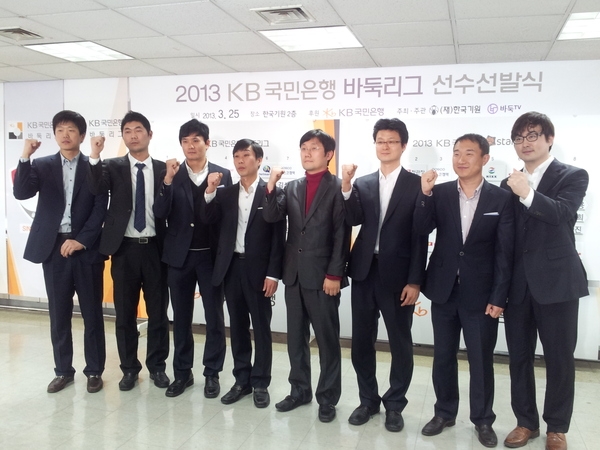 “신안천일염팀”2013 KB국민은행 바둑리그 출정 완료 !! 1