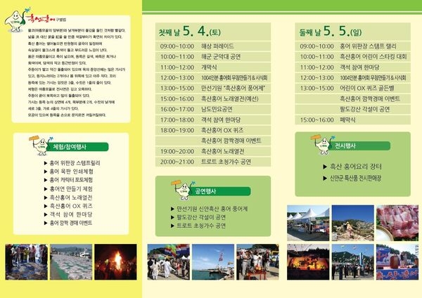 2013 신안 『흑산홍어』축제 개최.. 1