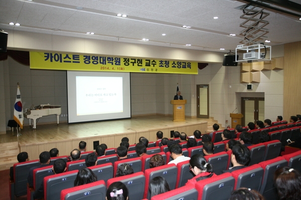  카이스트 경영대학원 정구현 교수 초청 직원소양교육 1