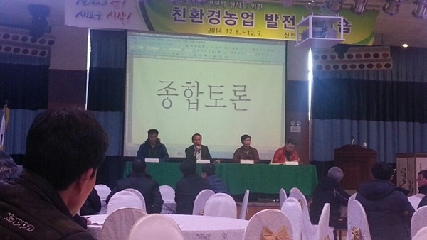 신안군 “2015년 유기농 혁신 결의 다짐대회 열어” 2