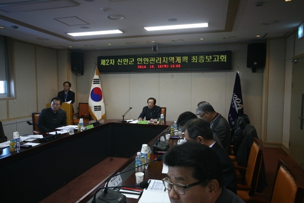 제2차 신안군 연안관리 지역계획 최종보고회 개최 2