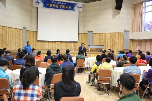 2015 신안군 공직자 소통역량강화교육 종료 1