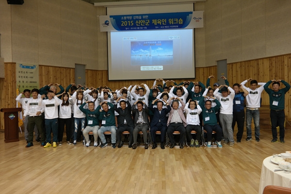 2015 신안군 체육인 워크숍 개최  4