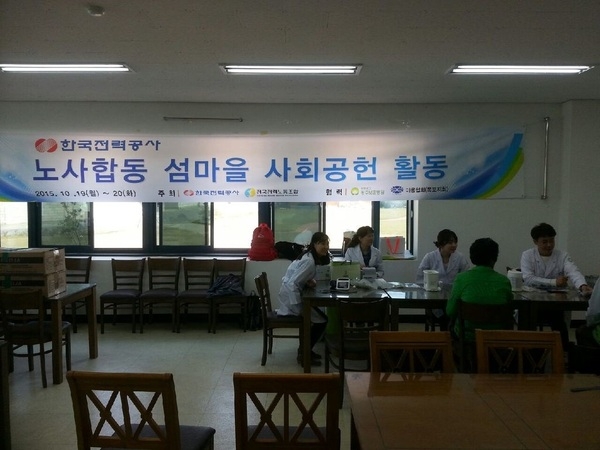 한국전력, 장산도에서 사랑나눔 봉사활동 펼치다 1