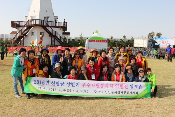 『2016년 신안군 우수자원봉사자 임원진 워크숍』 개최 2