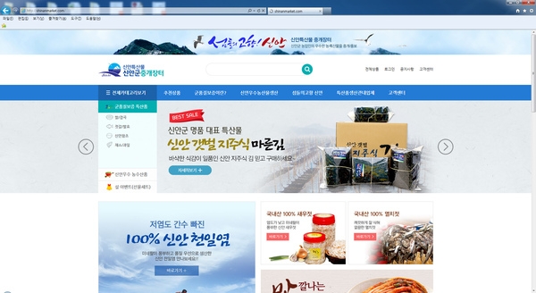 신안군 인터넷 모바일용 농수특산품 쇼핑몰 오픈..