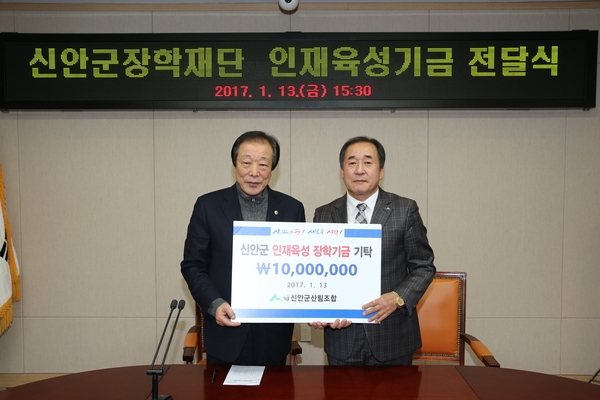 신안군산림조합, 신안군장학재단에 장학기금 1,000만원 기탁  1
