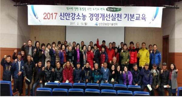 신안군, 2017 강소농 역량강화 실천교육 실시..