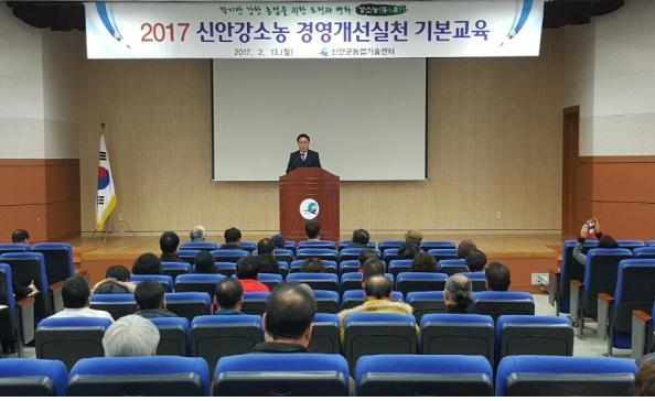 신안군, 2017 강소농 역량강화 실천교육 실시..