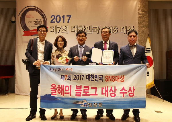 신안군, ‘제7회 2017 대한민국 SNS대상’ 시상식..